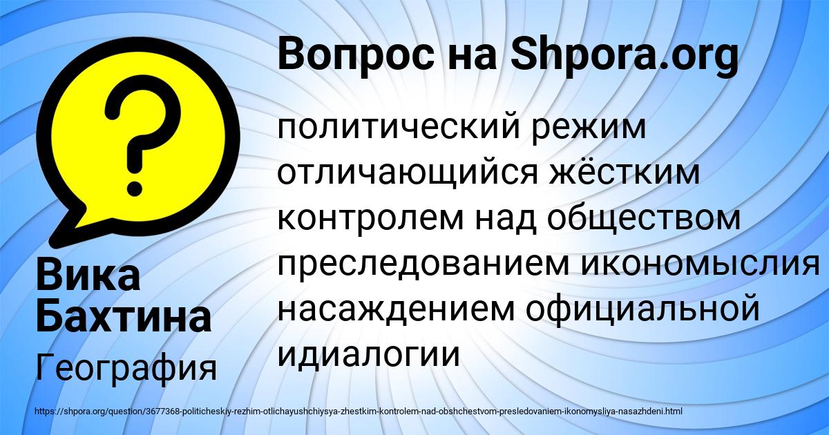 Картинка с текстом вопроса от пользователя Вика Бахтина