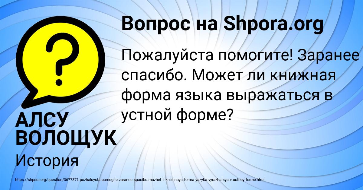 Картинка с текстом вопроса от пользователя АЛСУ ВОЛОЩУК