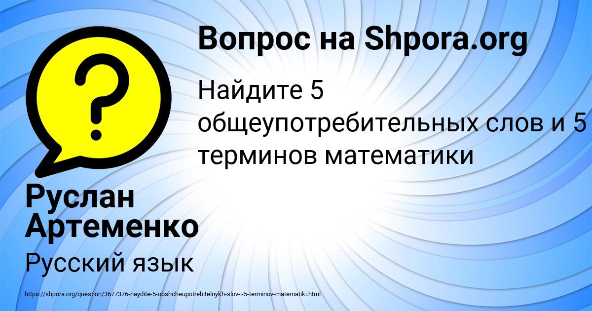 Картинка с текстом вопроса от пользователя Руслан Артеменко