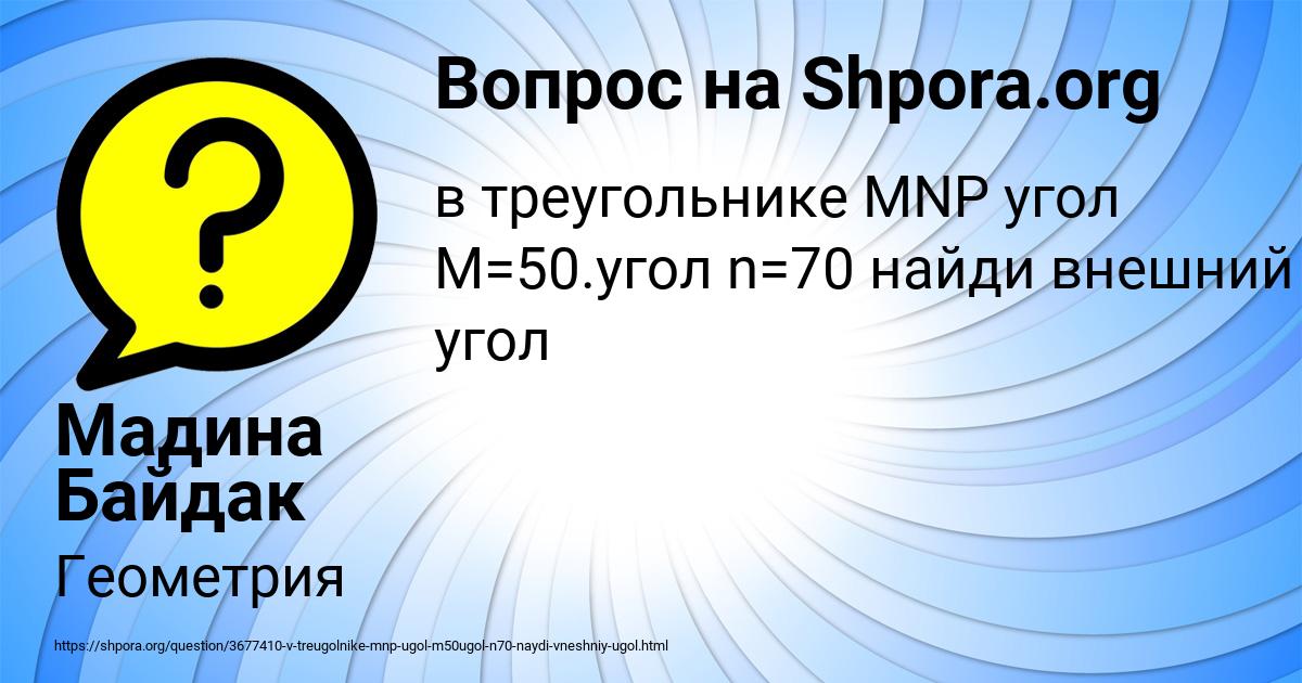 Картинка с текстом вопроса от пользователя Мадина Байдак