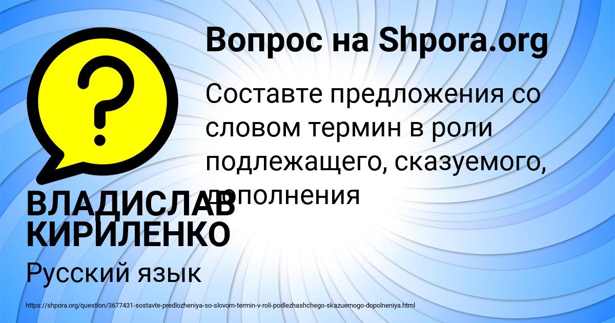 Картинка с текстом вопроса от пользователя ВЛАДИСЛАВ КИРИЛЕНКО