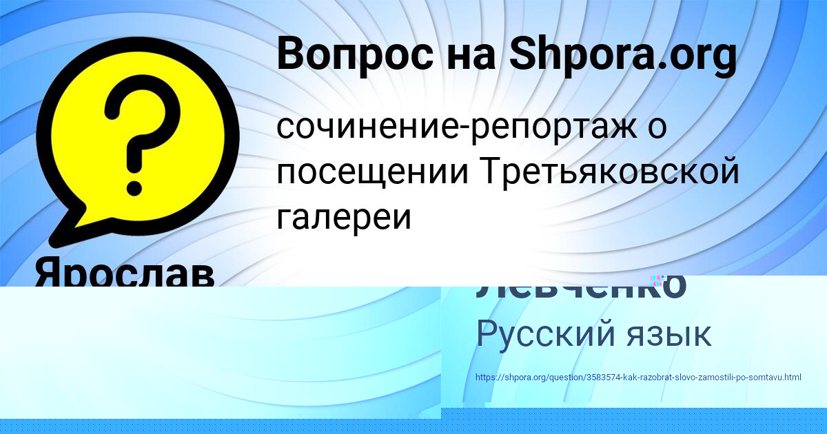 Картинка с текстом вопроса от пользователя Ярослав Полозов