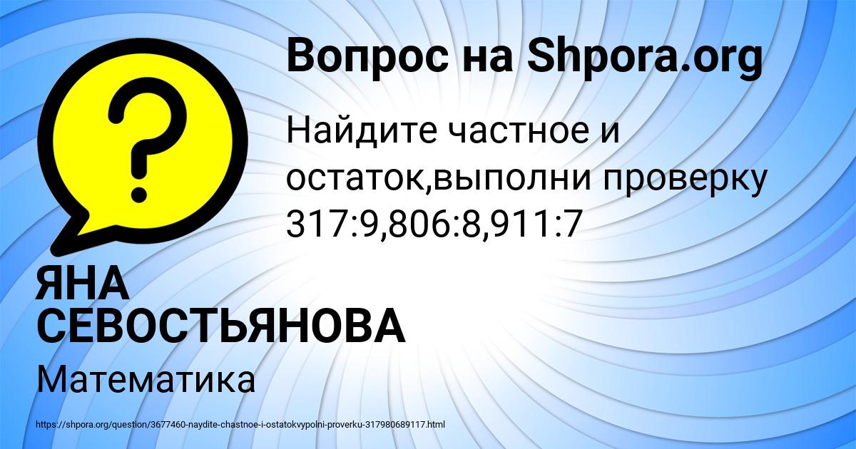 Картинка с текстом вопроса от пользователя ЯНА СЕВОСТЬЯНОВА