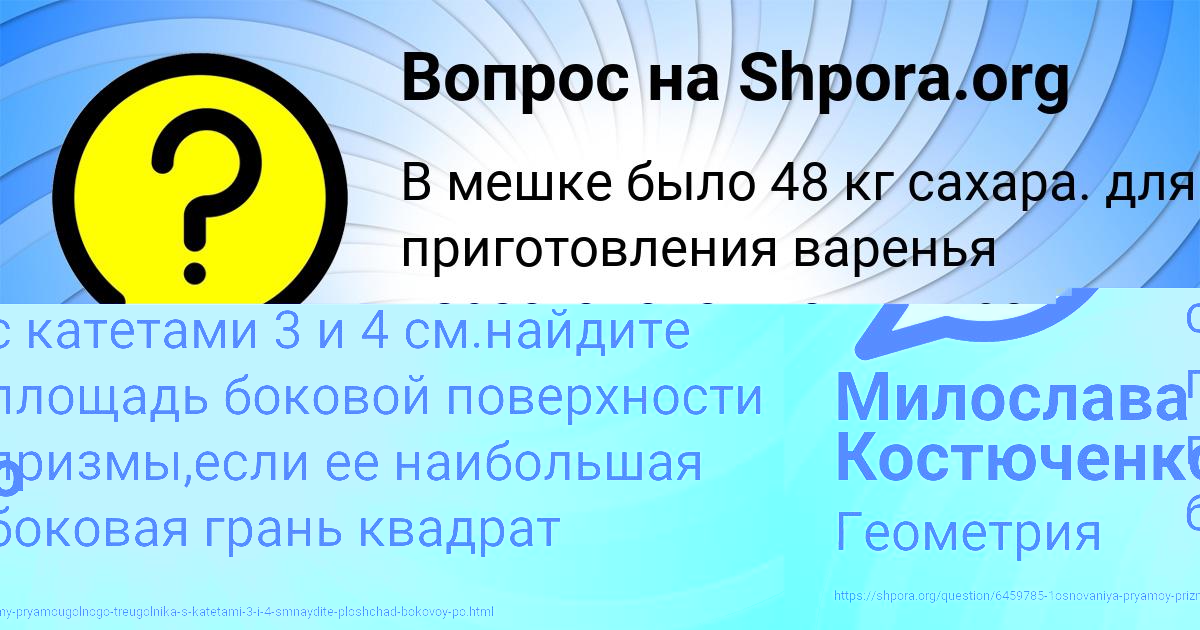 Картинка с текстом вопроса от пользователя САНЕК МИРОНОВ