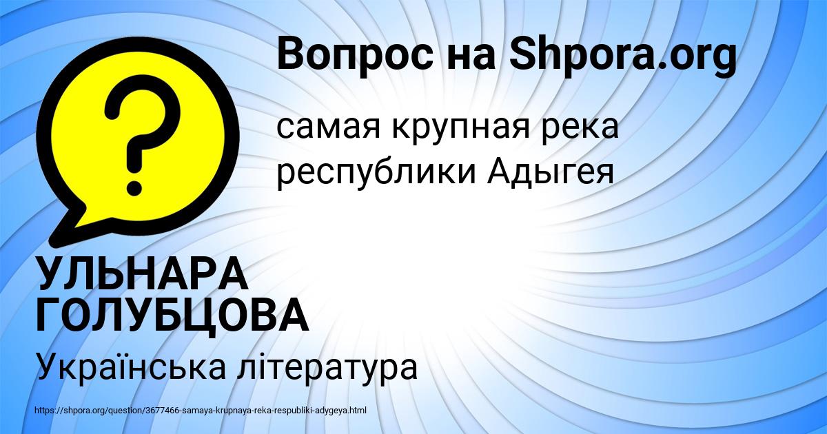 Картинка с текстом вопроса от пользователя УЛЬНАРА ГОЛУБЦОВА