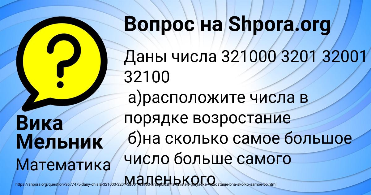 Картинка с текстом вопроса от пользователя Вика Мельник
