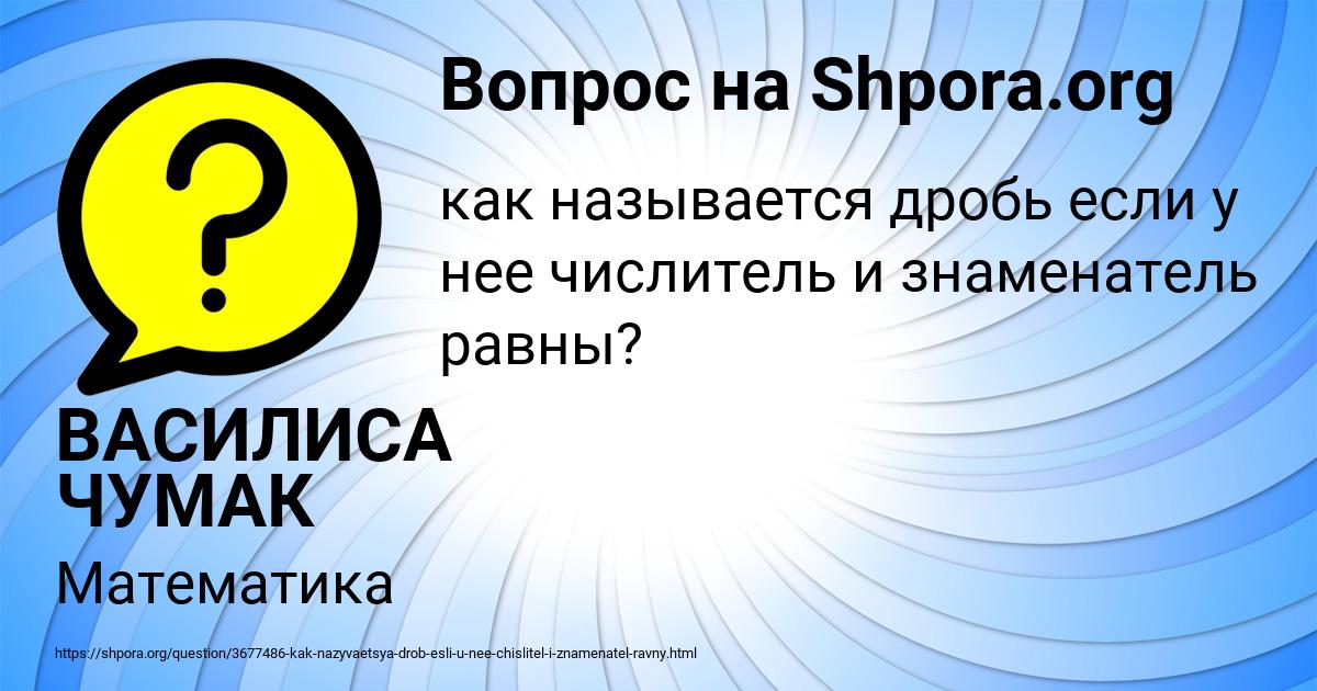 Картинка с текстом вопроса от пользователя ВАСИЛИСА ЧУМАК