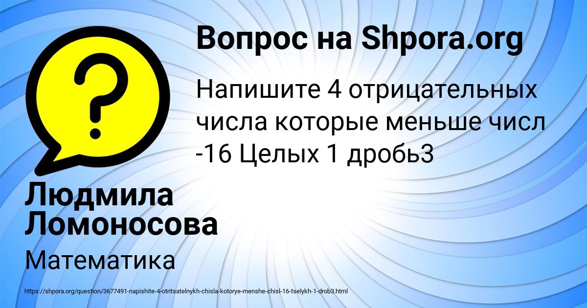 Картинка с текстом вопроса от пользователя Людмила Ломоносова