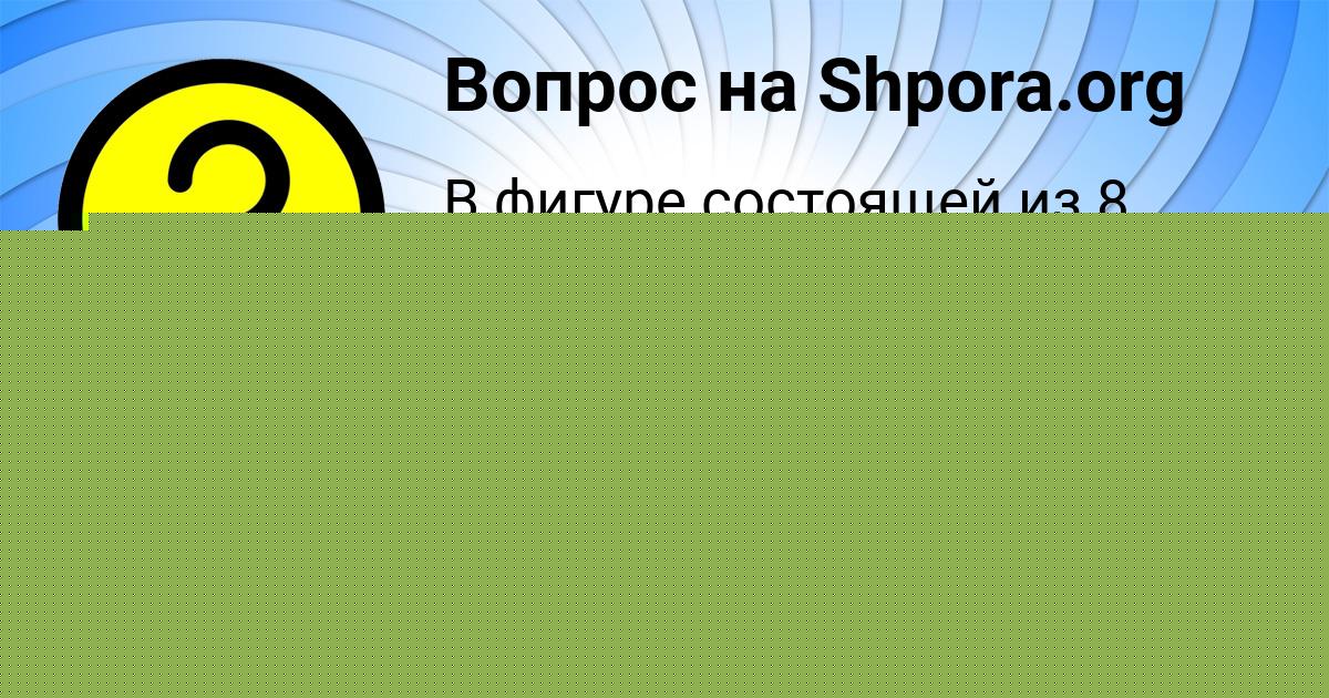 Картинка с текстом вопроса от пользователя АСИЯ ДАВЫДЕНКО