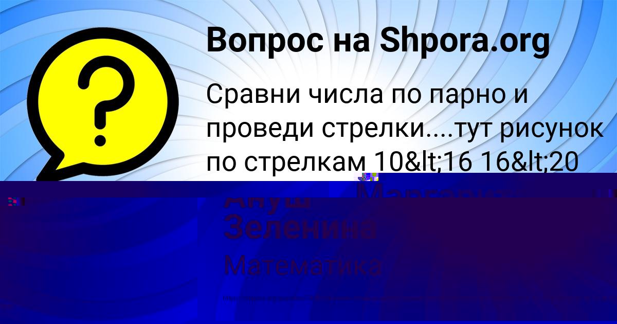 Картинка с текстом вопроса от пользователя Маргарита Стрельникова