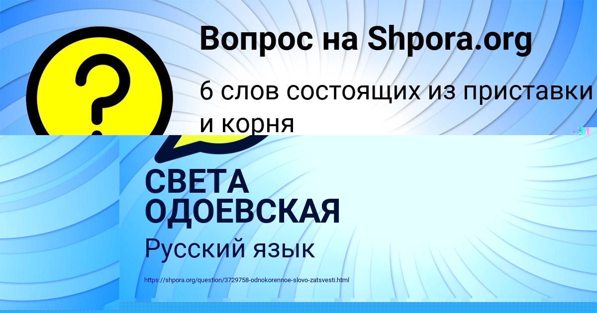 Картинка с текстом вопроса от пользователя АЛСУ САВИНА