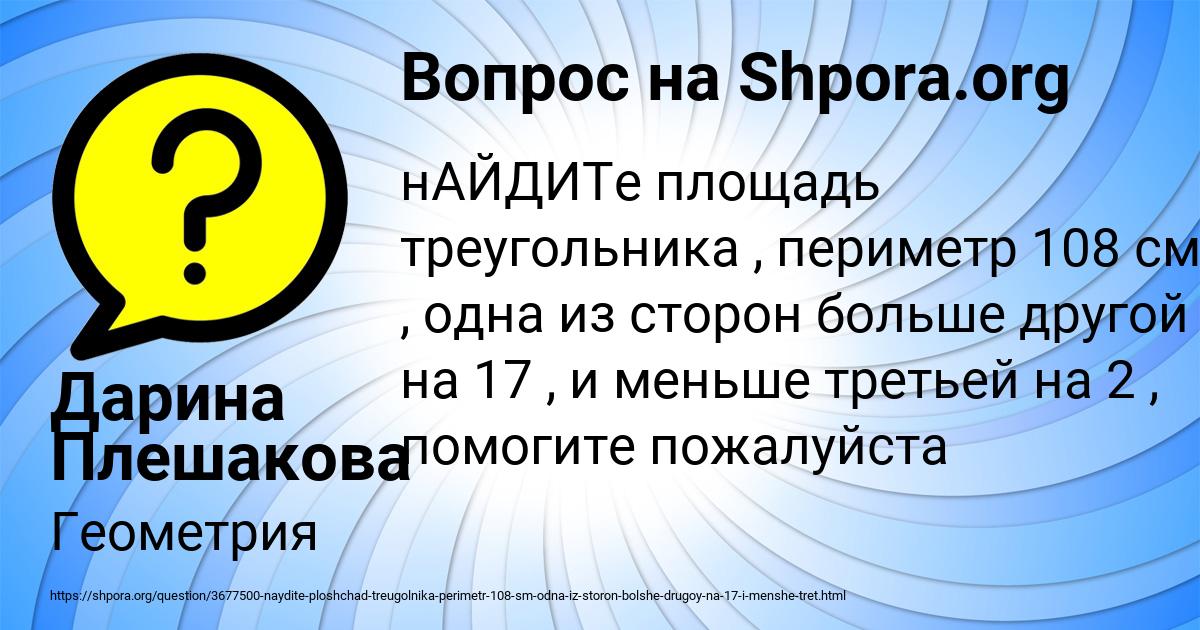 Картинка с текстом вопроса от пользователя Дарина Плешакова
