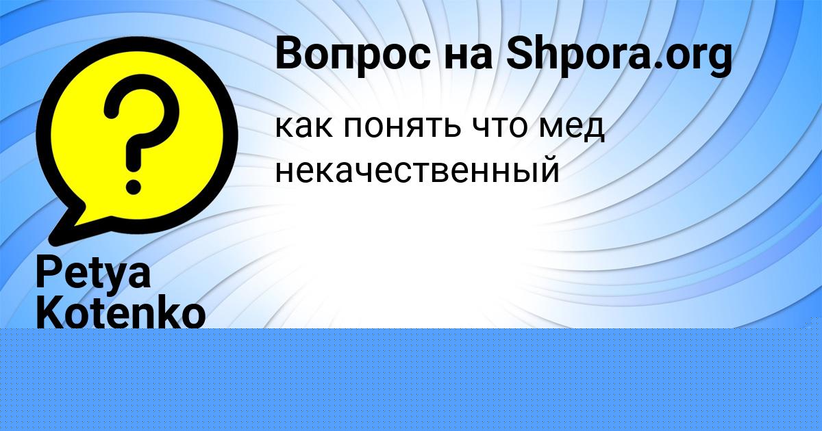 Картинка с текстом вопроса от пользователя Petya Kotenko