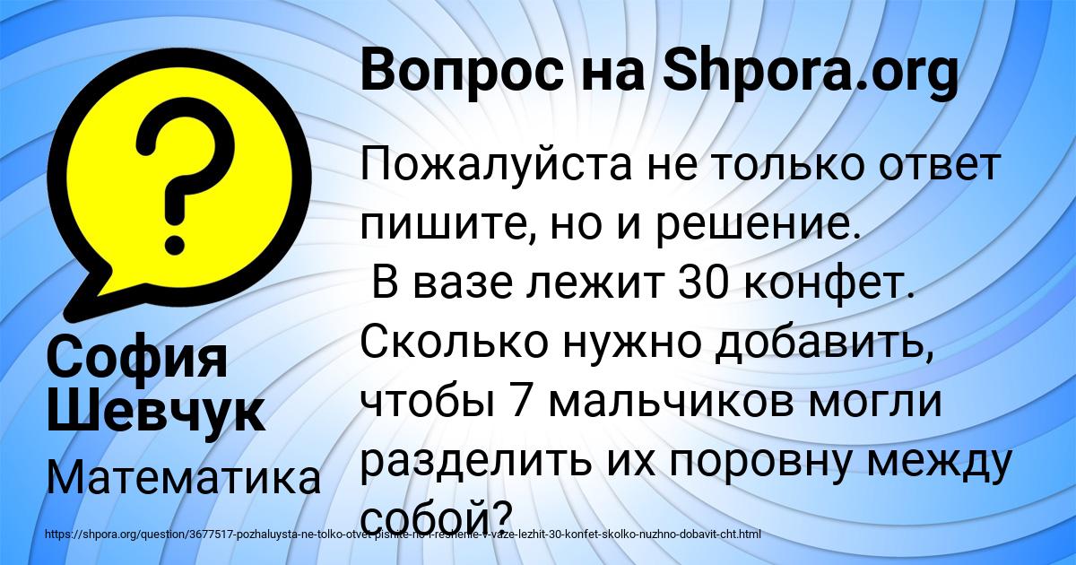 Картинка с текстом вопроса от пользователя София Шевчук
