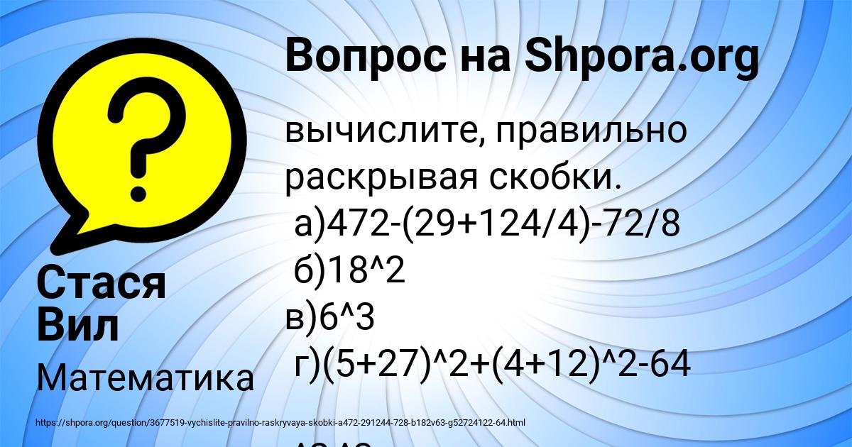 Картинка с текстом вопроса от пользователя Стася Вил