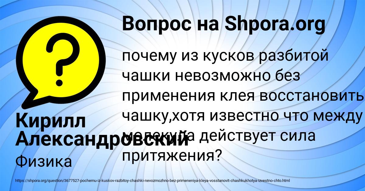 Картинка с текстом вопроса от пользователя Кирилл Александровский