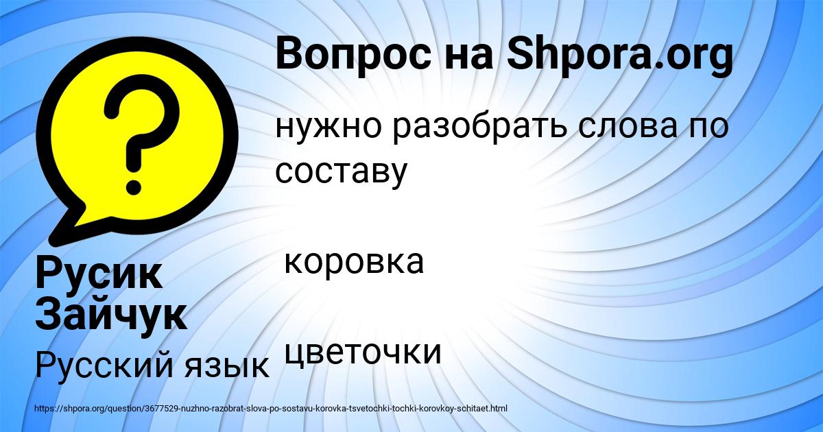 Картинка с текстом вопроса от пользователя Русик Зайчук
