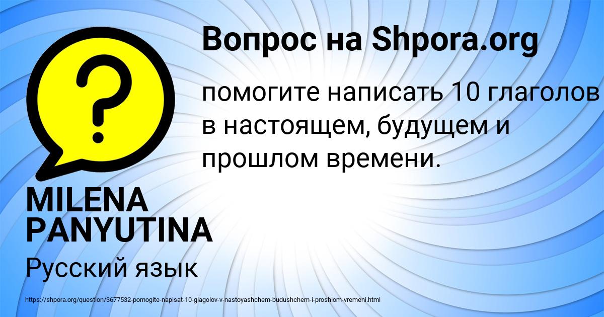 Картинка с текстом вопроса от пользователя MILENA PANYUTINA