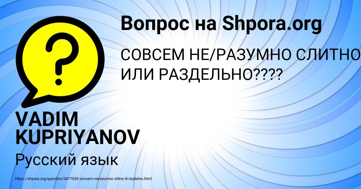 Картинка с текстом вопроса от пользователя VADIM KUPRIYANOV