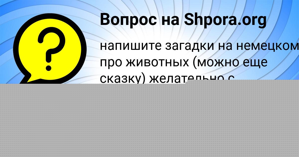 Картинка с текстом вопроса от пользователя Виктория Коваленко