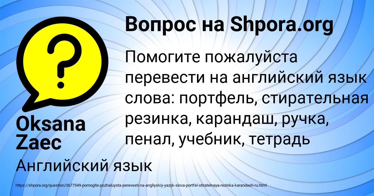 Картинка с текстом вопроса от пользователя Oksana Zaec