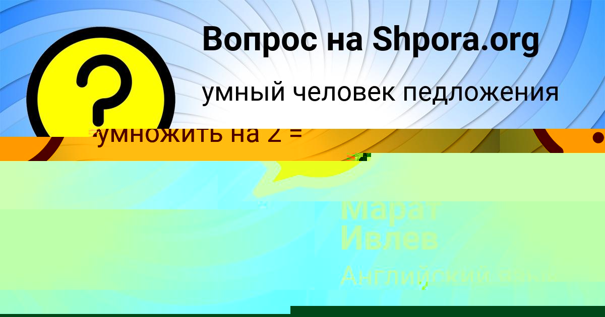 Картинка с текстом вопроса от пользователя Наташа Антоненко