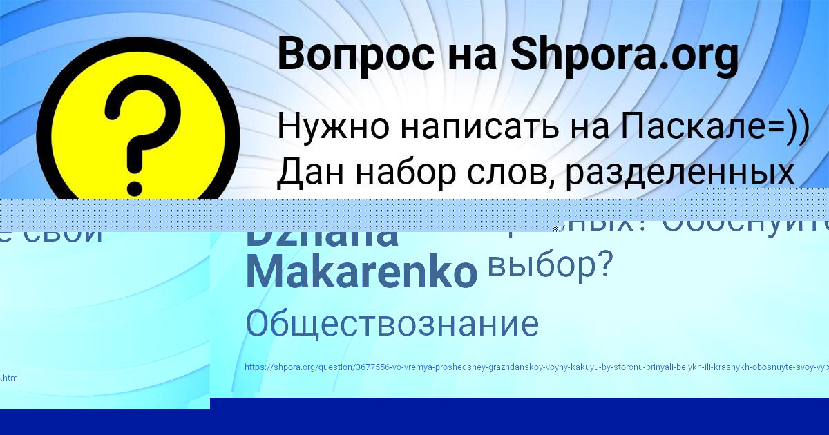 Картинка с текстом вопроса от пользователя Dzhana Makarenko