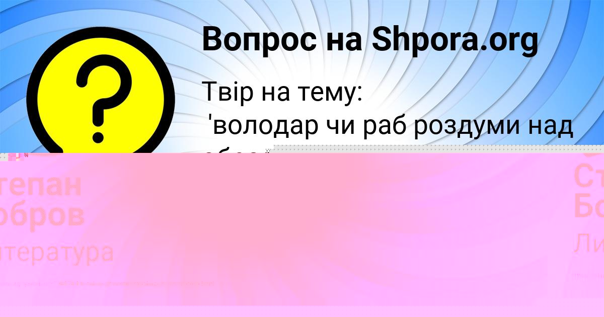 Картинка с текстом вопроса от пользователя Федя Панютин