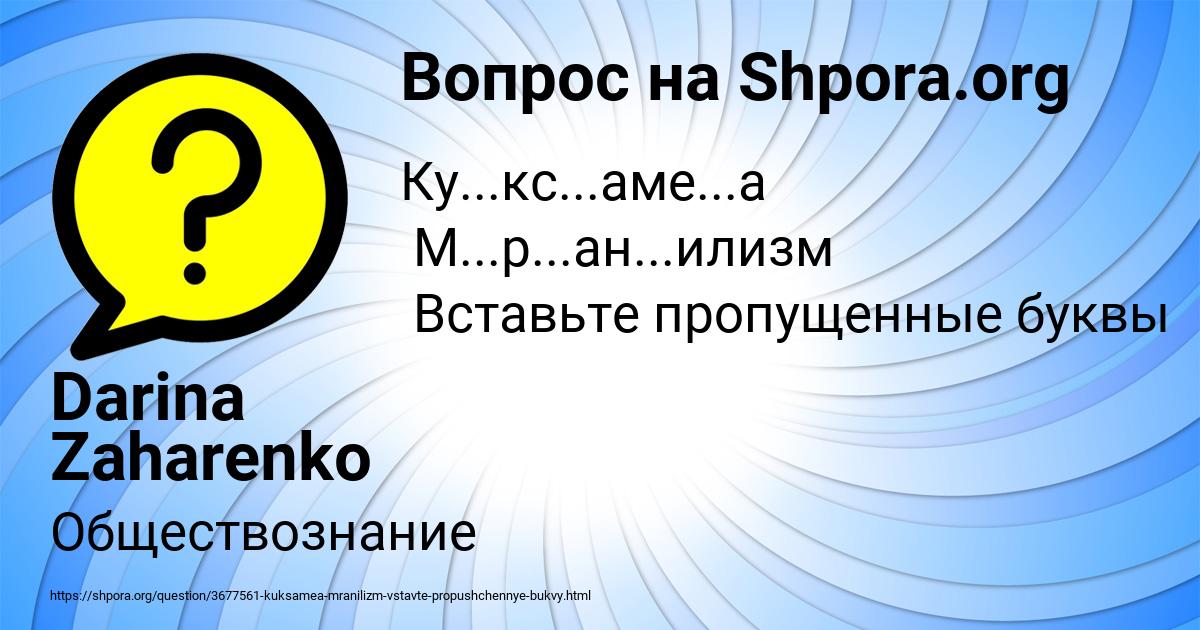 Картинка с текстом вопроса от пользователя Darina Zaharenko