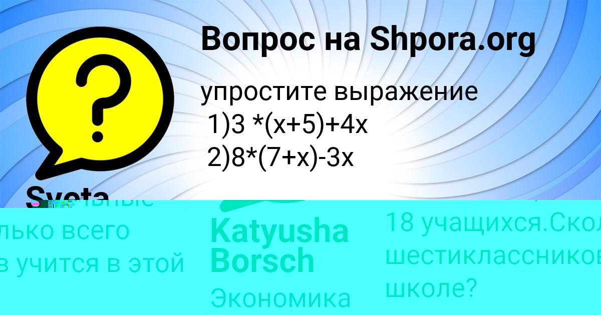 Картинка с текстом вопроса от пользователя Sveta Zaec