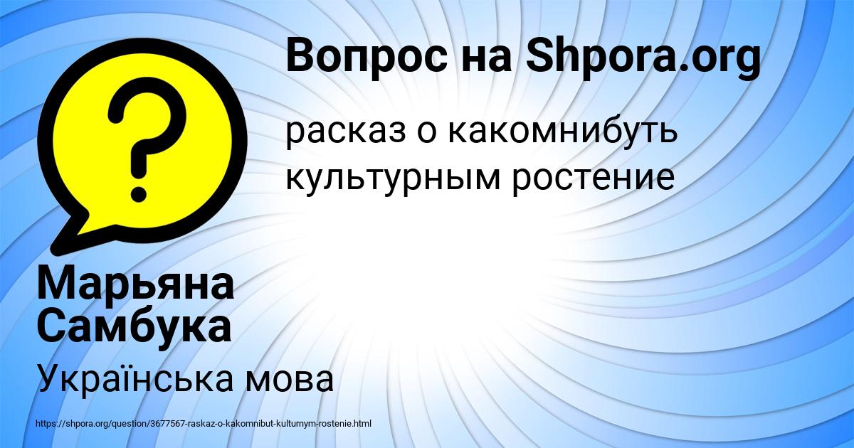 Картинка с текстом вопроса от пользователя Марьяна Самбука