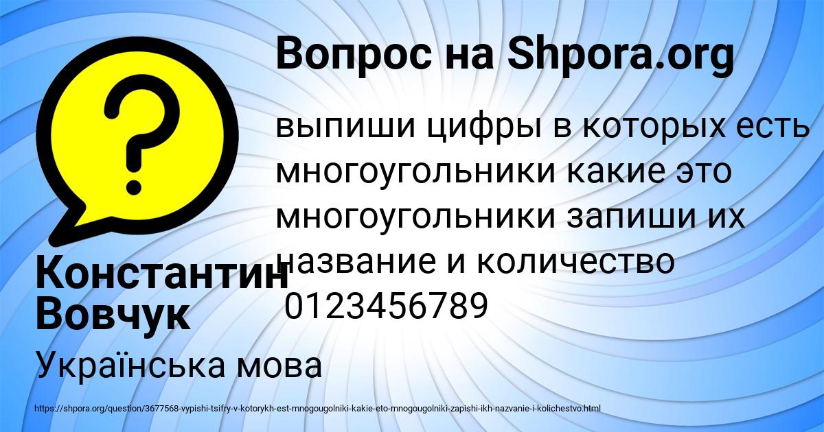 Картинка с текстом вопроса от пользователя Константин Вовчук