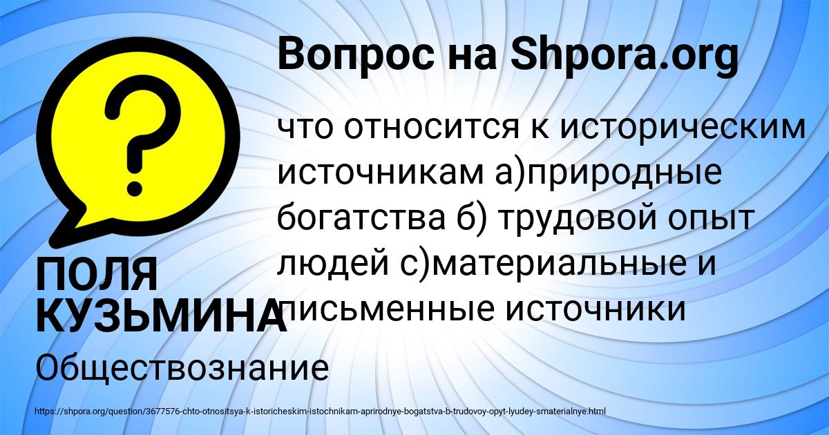 Картинка с текстом вопроса от пользователя ПОЛЯ КУЗЬМИНА
