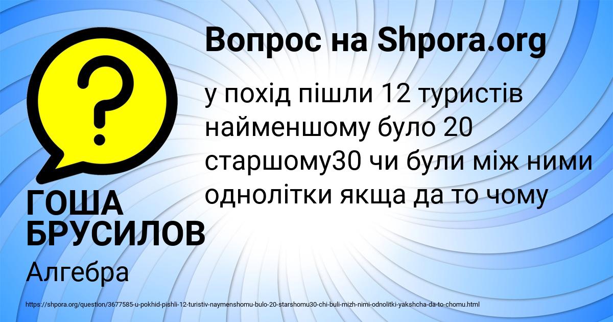 Картинка с текстом вопроса от пользователя ГОША БРУСИЛОВ