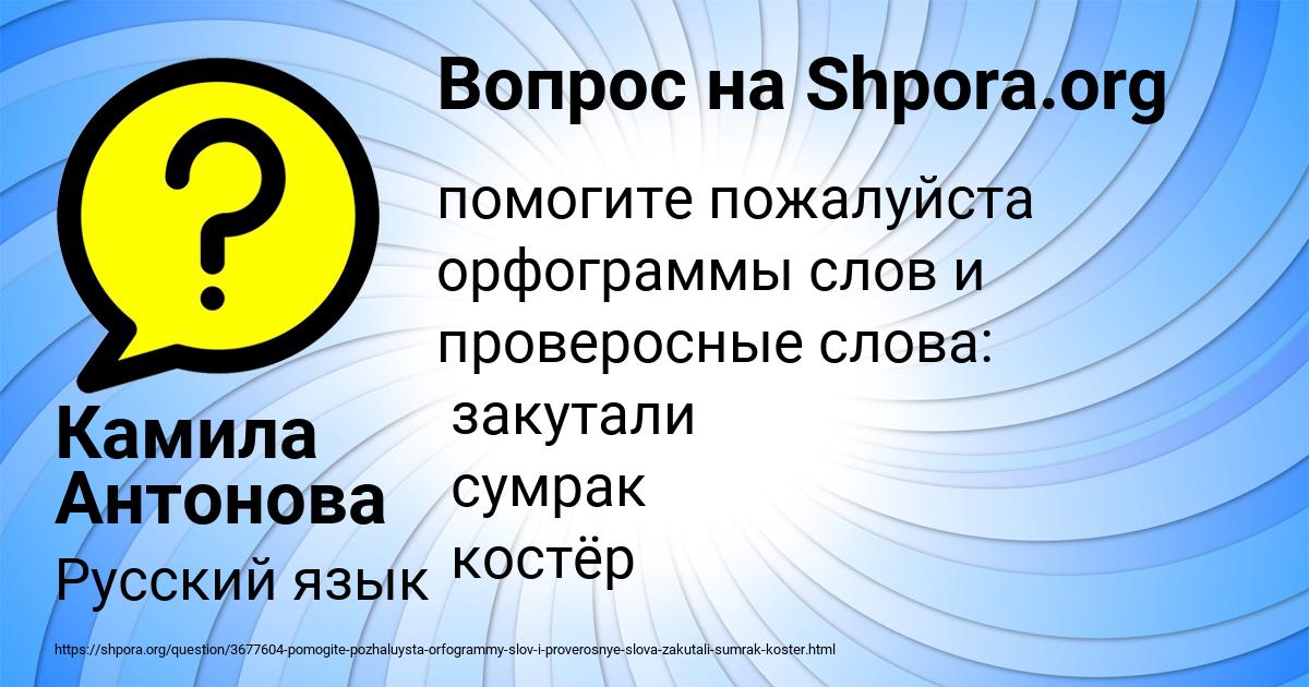 Картинка с текстом вопроса от пользователя Камила Антонова