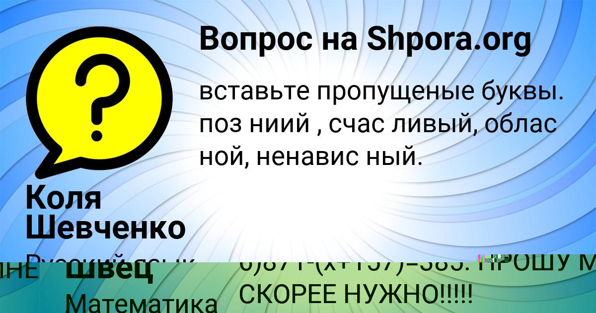 Картинка с текстом вопроса от пользователя Коля Шевченко