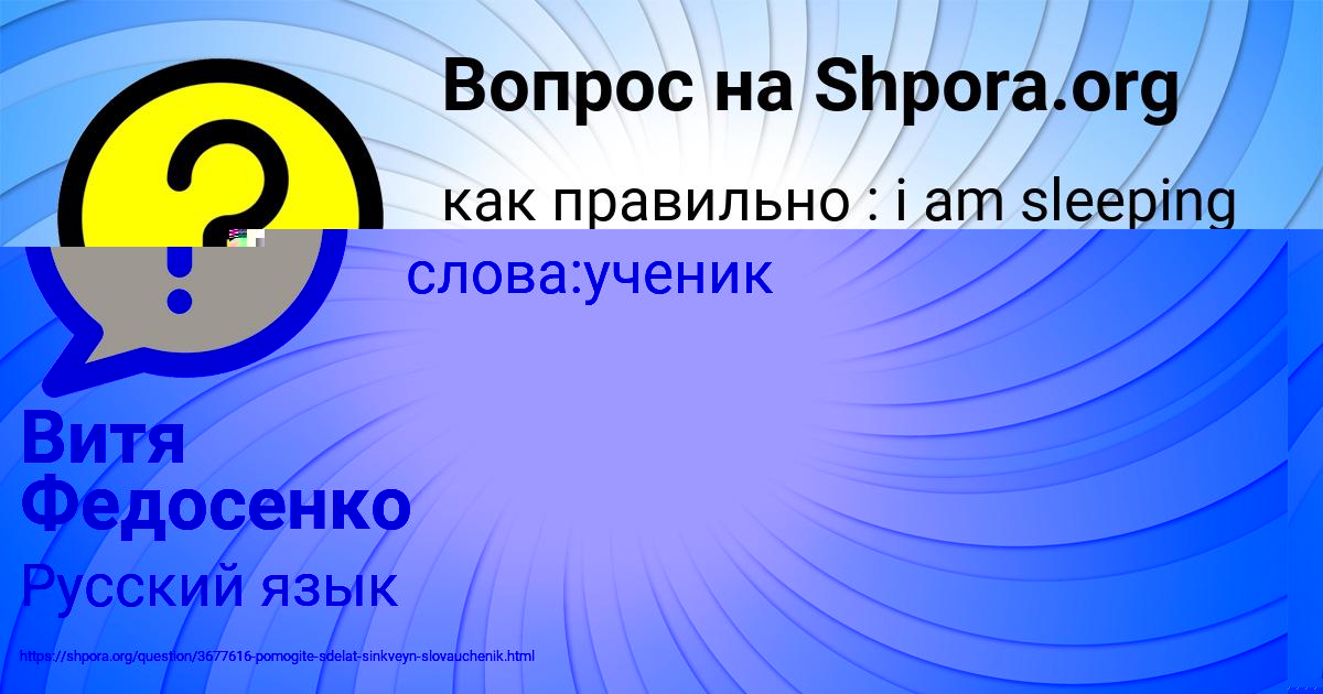 Картинка с текстом вопроса от пользователя Витя Федосенко