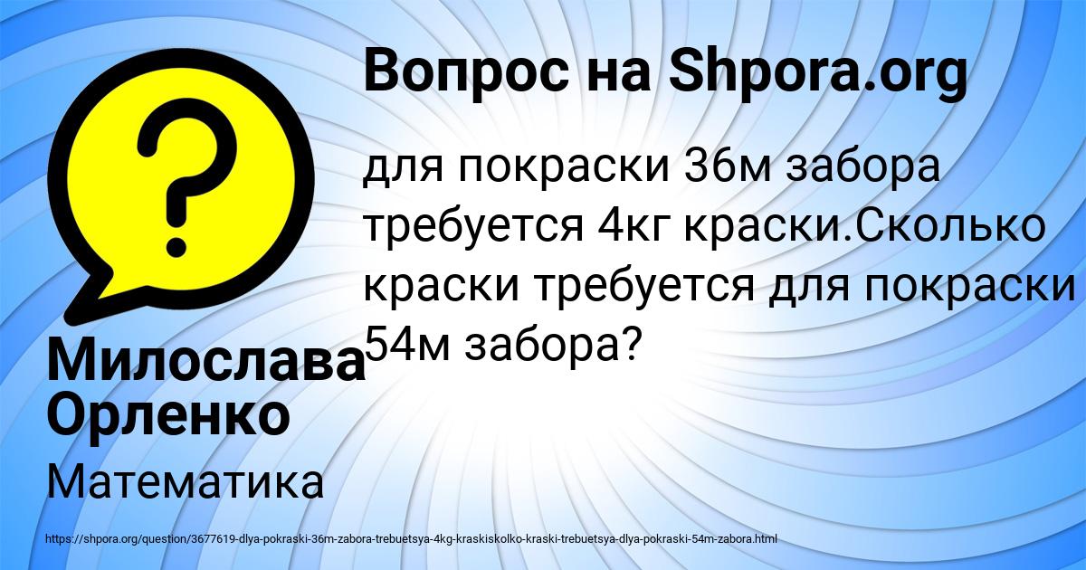 Картинка с текстом вопроса от пользователя Милослава Орленко