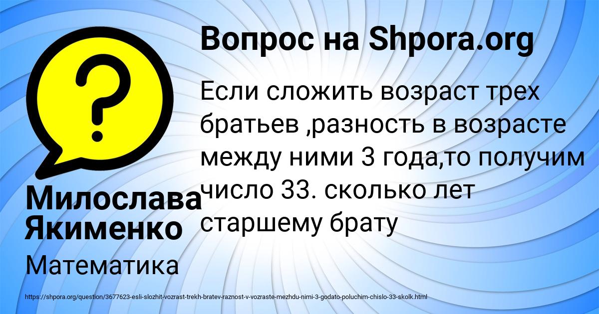 Картинка с текстом вопроса от пользователя Милослава Якименко