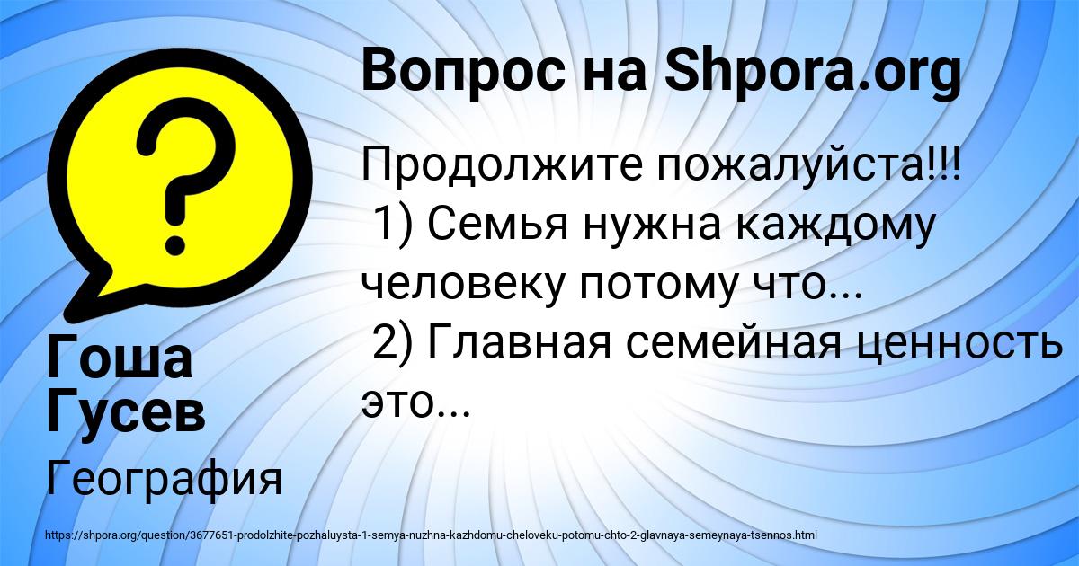 Картинка с текстом вопроса от пользователя Гоша Гусев