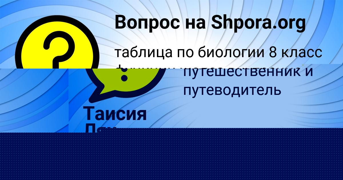 Картинка с текстом вопроса от пользователя Соня Кульчыцькая