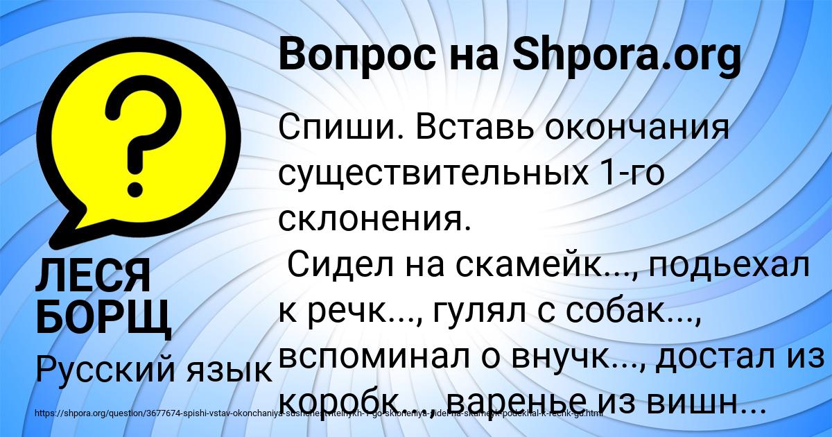 Картинка с текстом вопроса от пользователя ЛЕСЯ БОРЩ