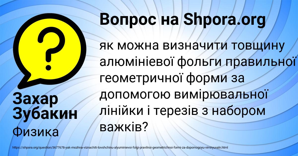 Картинка с текстом вопроса от пользователя Захар Зубакин
