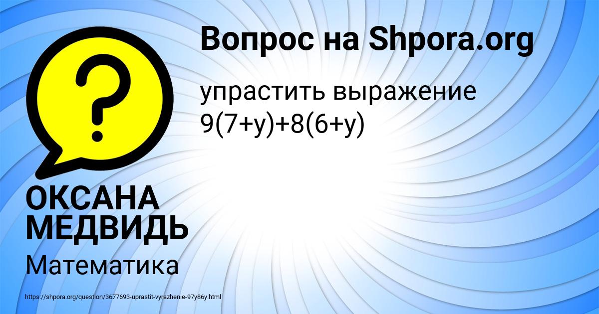 Картинка с текстом вопроса от пользователя ОКСАНА МЕДВИДЬ