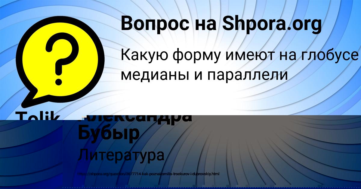 Картинка с текстом вопроса от пользователя Александра Бубыр
