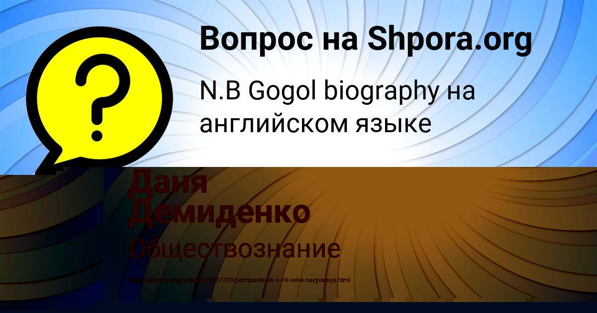 Картинка с текстом вопроса от пользователя Даня Демиденко
