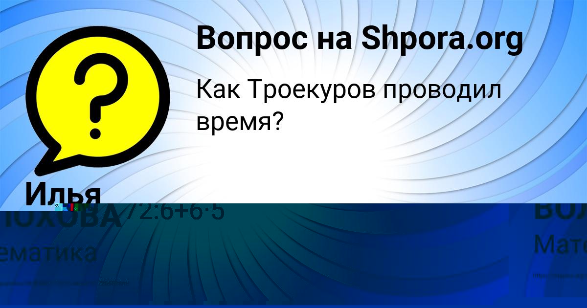 Картинка с текстом вопроса от пользователя Илья Борисенко