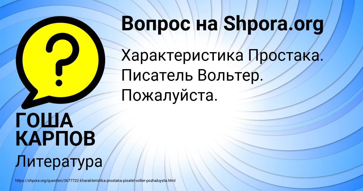 Картинка с текстом вопроса от пользователя ГОША КАРПОВ