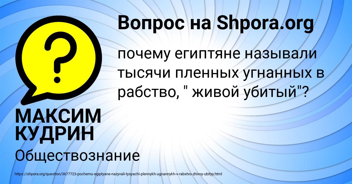 Картинка с текстом вопроса от пользователя МАКСИМ КУДРИН