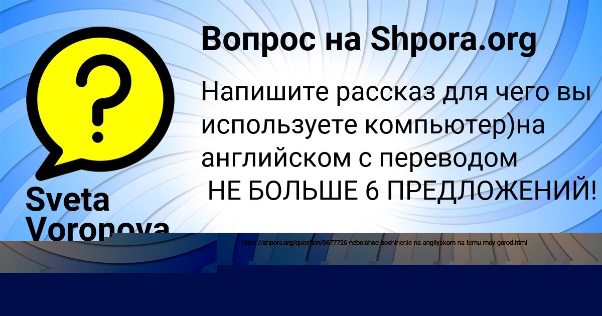 Картинка с текстом вопроса от пользователя МАРИНА БУЛЬБА